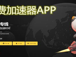 免费游戏加速器app下载,免费游戏加速器APP助你轻松下载体验