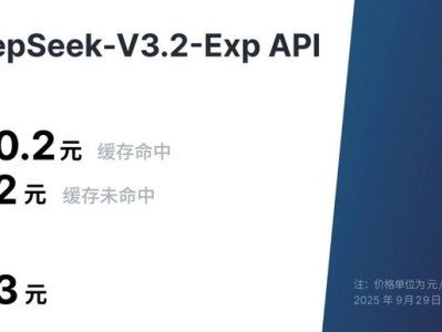 DeepSeek-V3.2-Exp模型发布并开源，API价格大幅下调