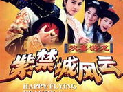 欢喜游龙国语,宫廷奇遇记