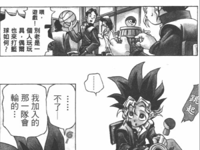 游戏王漫画漫画经,漫画中的传奇对决与成长之旅