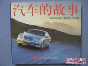 汽车的故事,从蒸汽时代到智能驾驶的百年征程