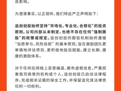 追觅旗下追创创投强制员工跟投？官方回应