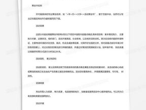 活动策划书,活动策划书核心概览