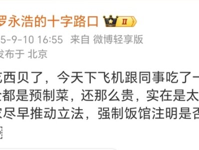 罗永浩吐槽西贝预制菜，客服回应：不存在预制