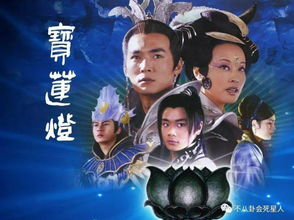 天地传说之宝莲灯 电视剧,天地传说中的爱与勇气