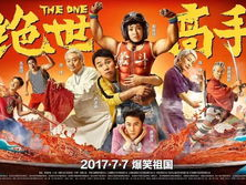 绝世高手 电影,江湖风云再起，笑傲武林巅峰