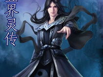 林宇缥缈仙途游戏小说免费阅读,踏仙路，破虚空，逆天改命