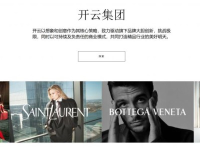 740万客户数据遭泄漏，包括姓名、电话、住址、消费总额等，奢侈品巨头开云集团回应