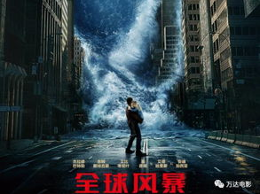 灾难大电影国语,惊心动魄的人间浩劫