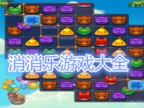 各种消消乐游戏,探索无尽乐趣的益智游戏世界