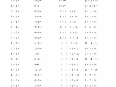 一年级上册数学训练题,趣味训练题助力孩子轻松入门