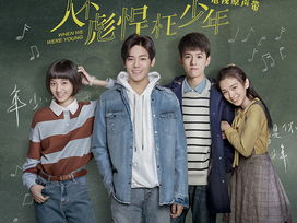 人不彪悍枉少年免费观看,青春热血，免费畅享青春回忆