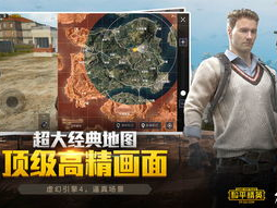 游戏视频和平精英,极限生存挑战，巅峰对决一触即发！