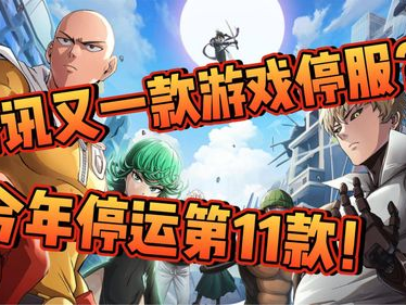 为什么游戏停服一天,探索游戏停服一天的奥秘与背后原因
