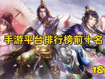 游戏排行榜2023前十名手游,盘点前十热门游戏榜单