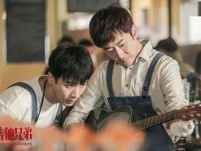 吉他兄弟电视剧,奏响青春梦想的旋律
