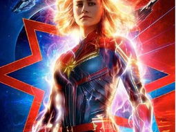 惊奇队长免费观看完整版,免费解锁，一窥宇宙守护者的神秘面纱