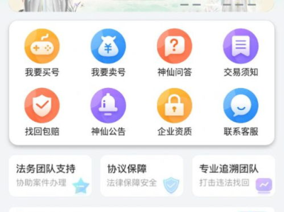 神仙代售游戏交易平台,打造全新游戏交易平台，畅享便捷交易新体验