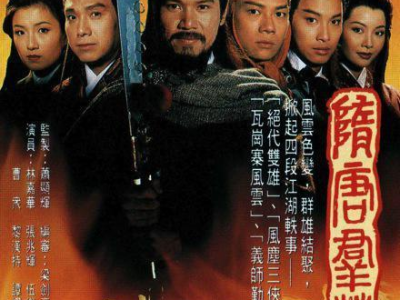 隋唐群英会电视剧,烽火岁月的英雄传奇