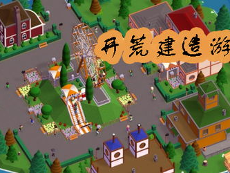 开荒建造类游戏手机版,开荒建造手游版带你畅游奇幻世界