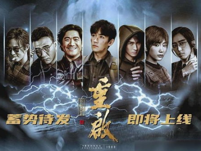 重启之极海听雷在线观看免费全集,揭秘神秘古墓，探寻未知世界！