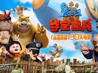 熊出没之过年大电影,欢乐团圆，熊大熊二闹新春