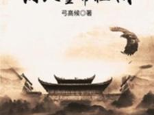 帝王在线,揭秘古代帝王传奇故事