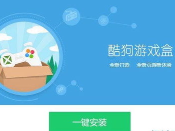酷狗游戏盒,一站式游戏娱乐平台，畅享海量游戏体验