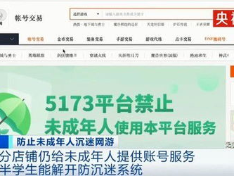 过半学生可解开游戏防沉迷系统,揭秘游戏沉迷背后的真相