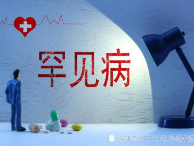 全国政协委员孙洁：建议设置国家级罕见病专项基金