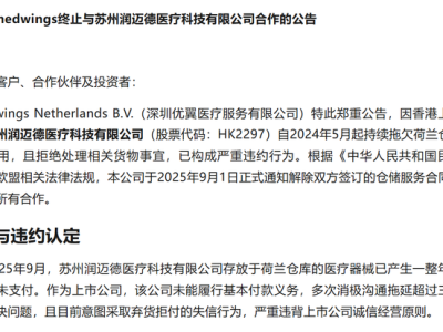 “国产血管介入机器人第一股”被控拖欠仓储费