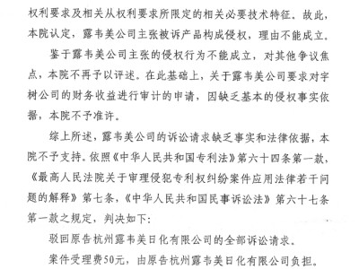 宇树科技专利侵权案一审判决：未构成侵权，原告败诉