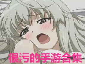 ios超级污的游戏可以玩的手游,盘点那些让你“污力全开”的趣味手游