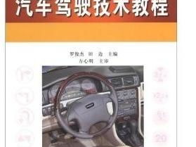 汽车驾驶教程,从新手到老司机的进阶之路