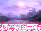 适合风景党的手机游戏,专为风景爱好者打造的手机游戏精选