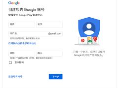 google账号注册,开启全球信息大门