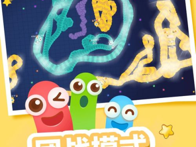 贪吃蛇大作战,贪吃蛇大作战竞技攻略全解析