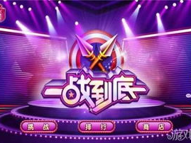 一战到底游戏,历史知识的巅峰对决