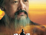 孔子在线观看,穿越时空的在线启示录