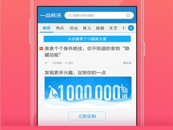 一点资讯,洞察时代脉搏，引领资讯潮流