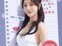 楼下女友请签收在线观看免费,浪漫邂逅，甜蜜直播免费看