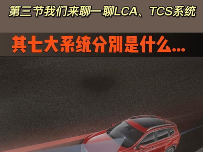 汽车主动安全性,构建未来出行安全新防线