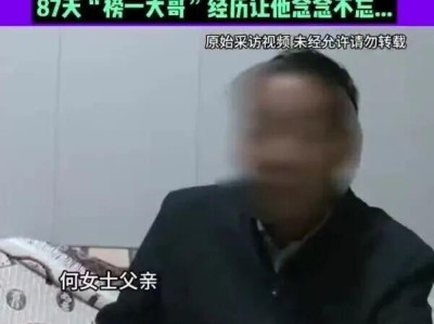 62岁大爷打赏女主播50多万，又贷款10万：87天都是榜一大哥，痛悔“对不起老婆”，女儿哭诉钱是种地攒的！