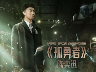 孤勇者,逆境中的坚韧与成长