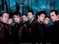 无间道2国语,卧底风云再起