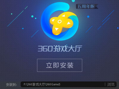 360游戏中心安装,一站式游戏安装与体验平台深度解析