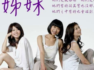 姐妹姐妹 电视剧,电视剧姐妹姐妹情感纠葛与成长历程