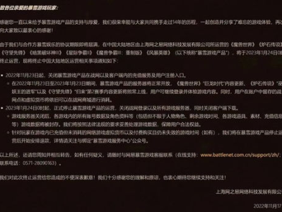 暴雪:中国大陆将暂停多数游戏服务,中国大陆多款游戏服务暂停，玩家权益如何保障？