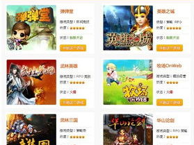 好耍的网页游戏,体验无尽欢乐之旅