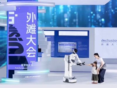 2025外滩大会人文观察：打开人机共生的大门